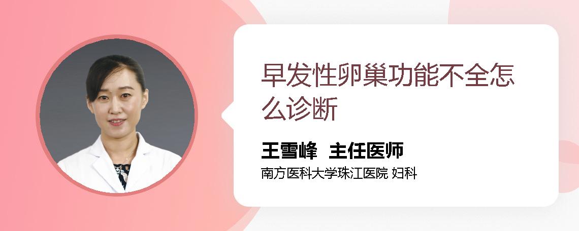 早发性卵巢功能不全怎么诊断