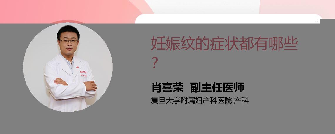 妊娠纹的症状都有哪些？