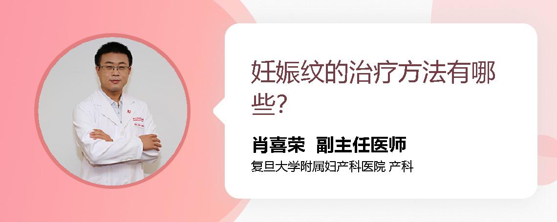 妊娠纹的治疗方法有哪些？