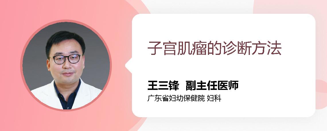 子宫肌瘤的诊断方法