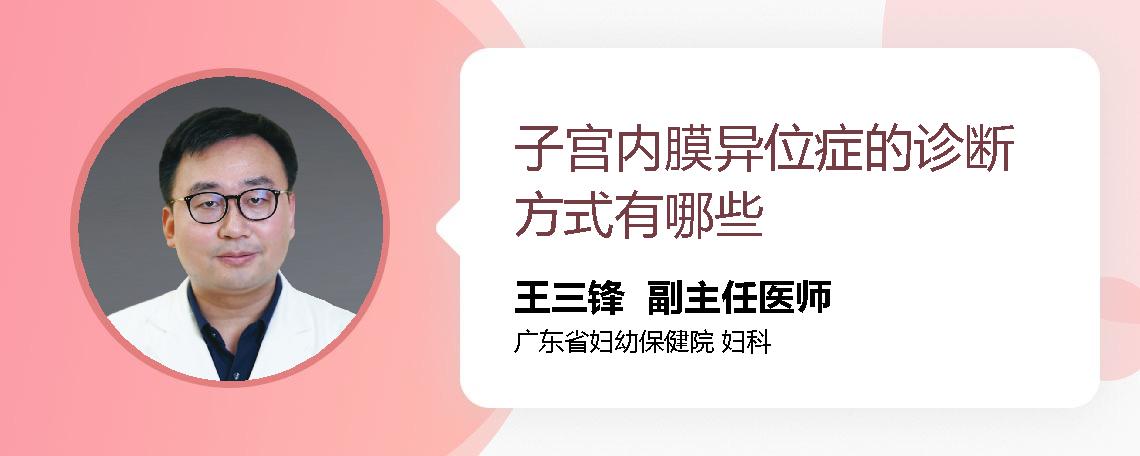 子宫内膜异位症的诊断方式有哪些