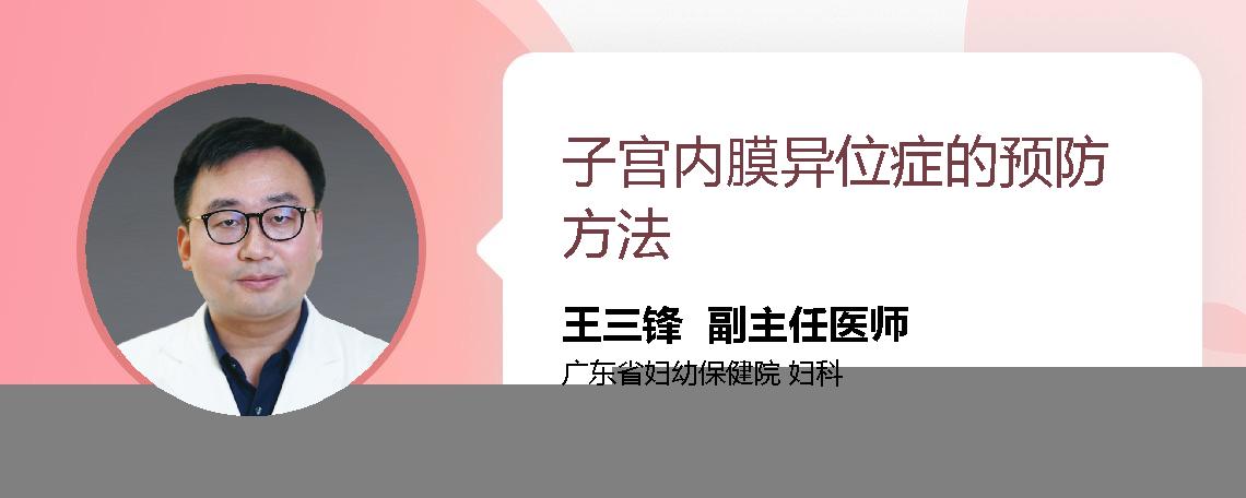 子宫内膜异位症的预防方法