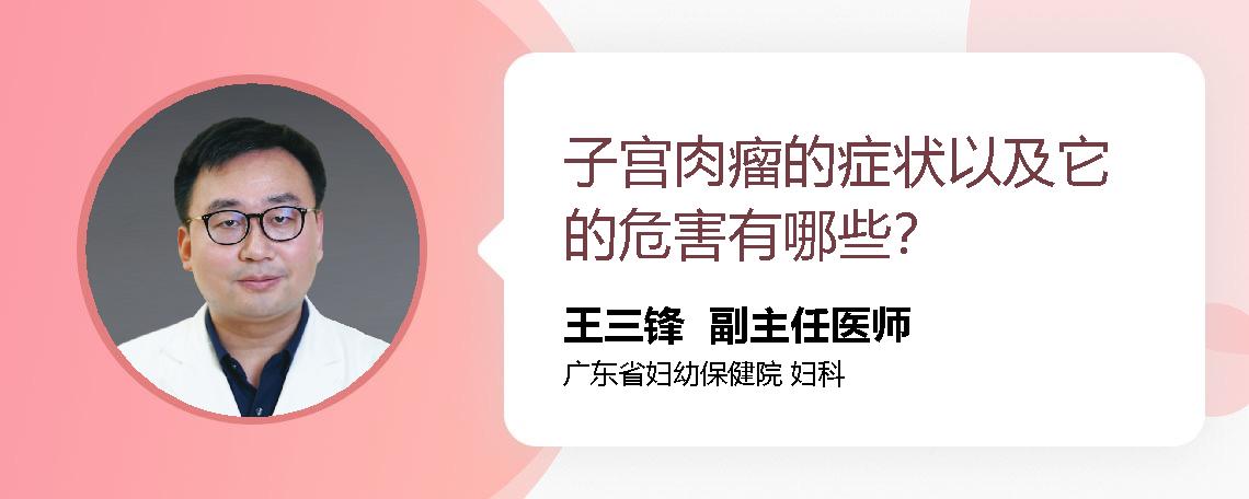 子宫肉瘤的症状以及它的危害有哪些？