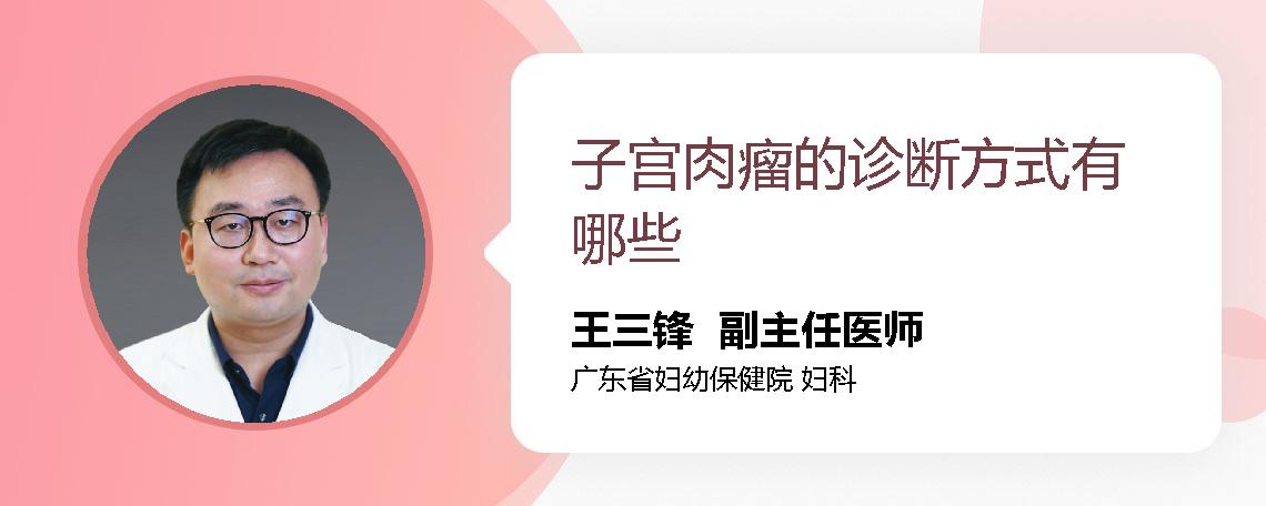 子宫肉瘤的诊断方式有哪些