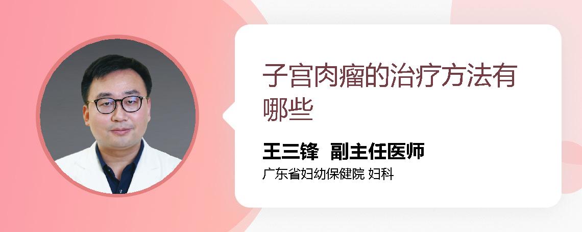 子宫肉瘤的治疗方法有哪些