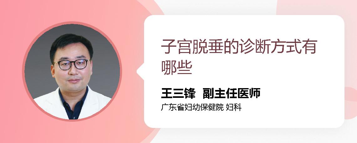 子宫脱垂的诊断方式有哪些