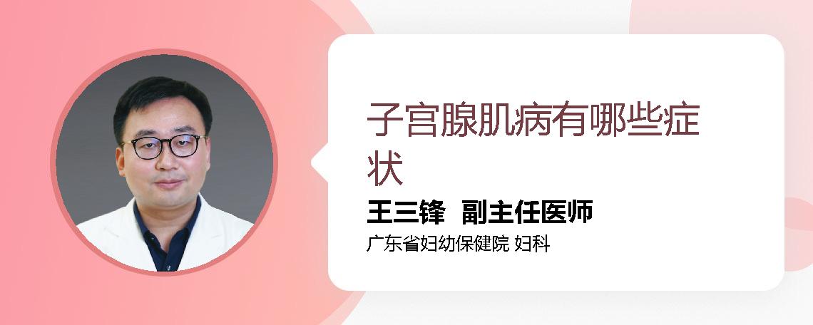 子宫腺肌病有哪些症状