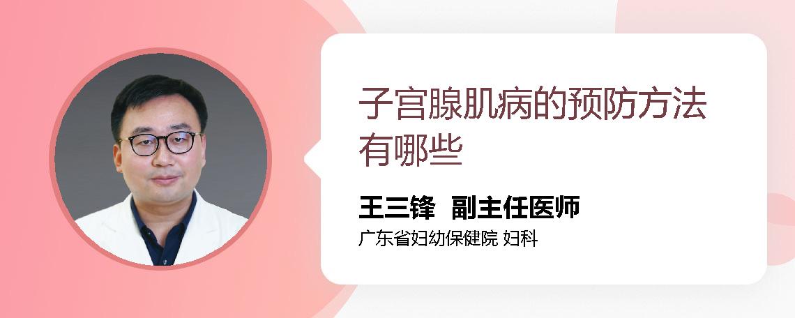 子宫腺肌病的预防方法有哪些