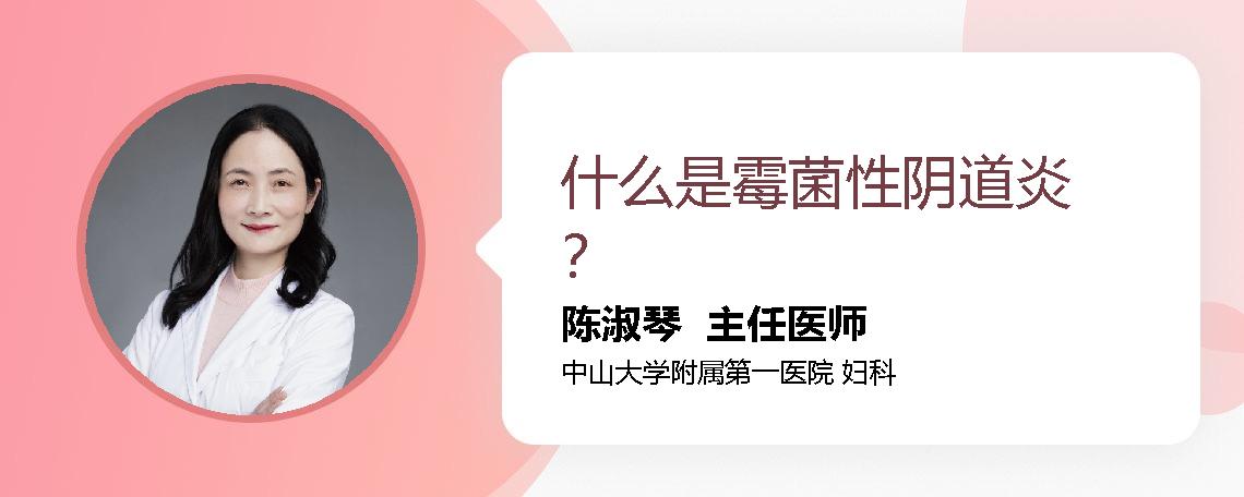 什么是霉菌性阴道炎？