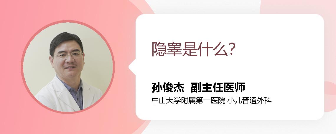 隐睾是什么？