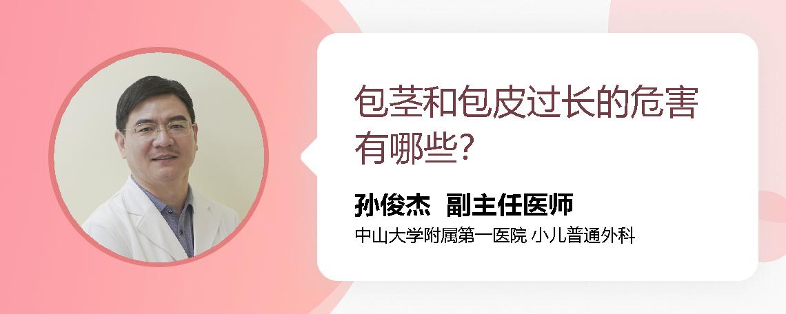 包茎和包皮过长的危害有哪些？