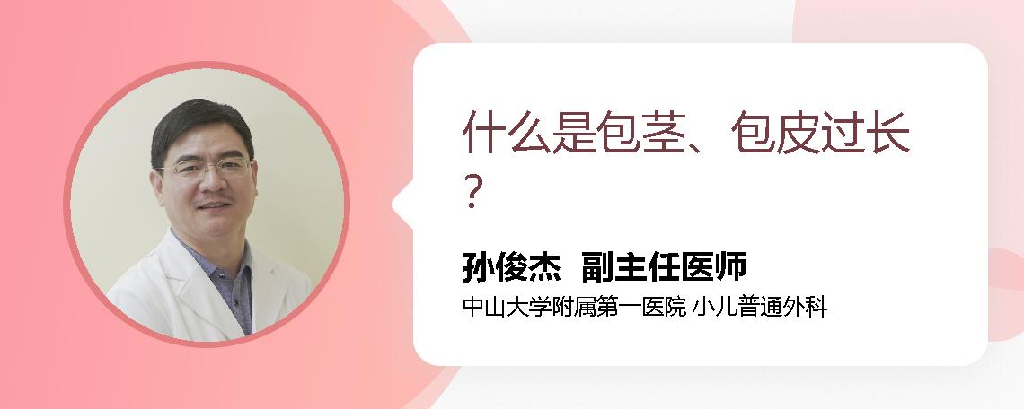 什么是包茎、包皮过长？