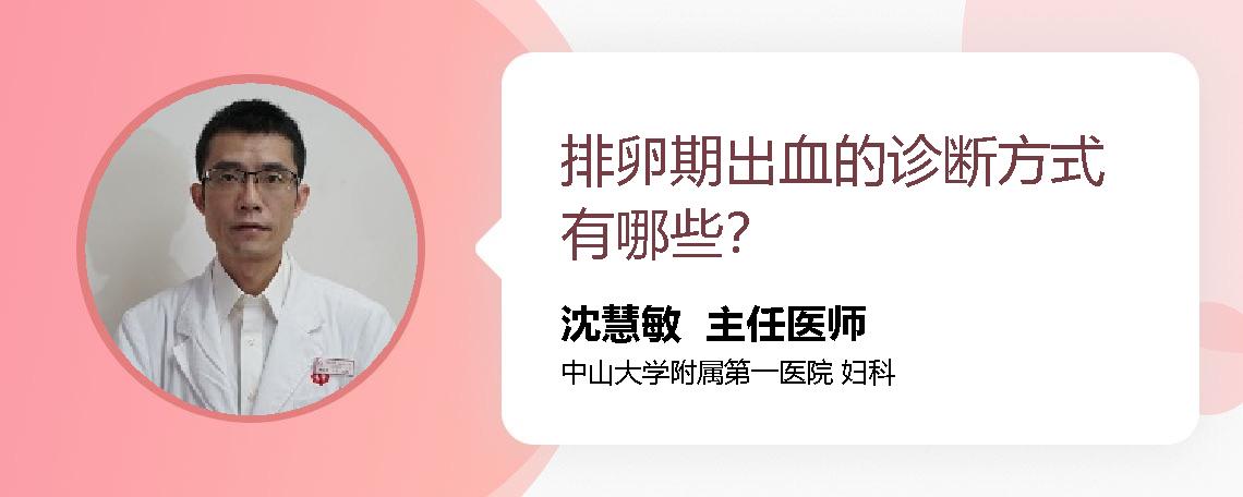 排卵期出血的诊断方式有哪些？
