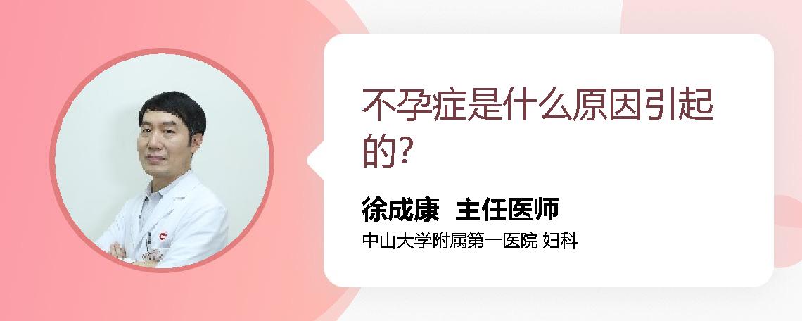 不孕症是什么原因引起的？