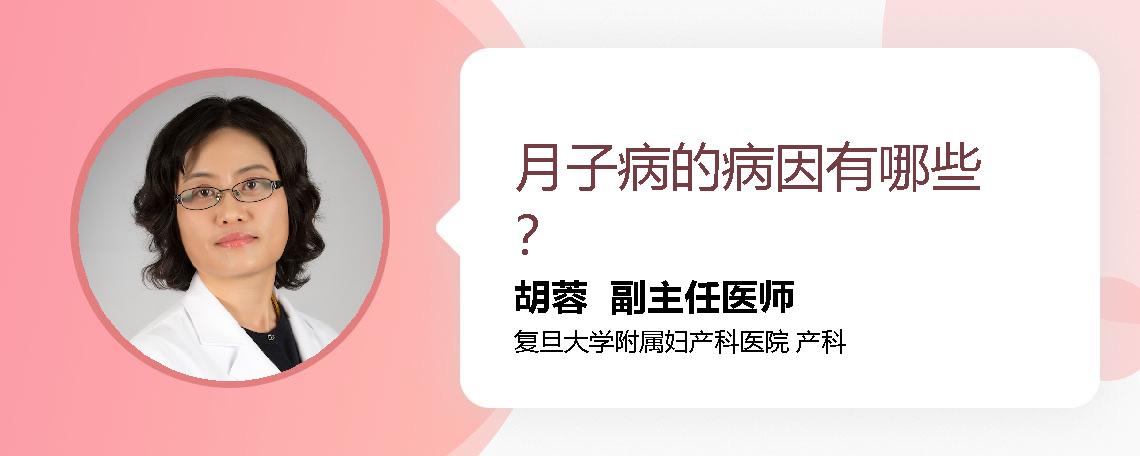月子病的病因有哪些？