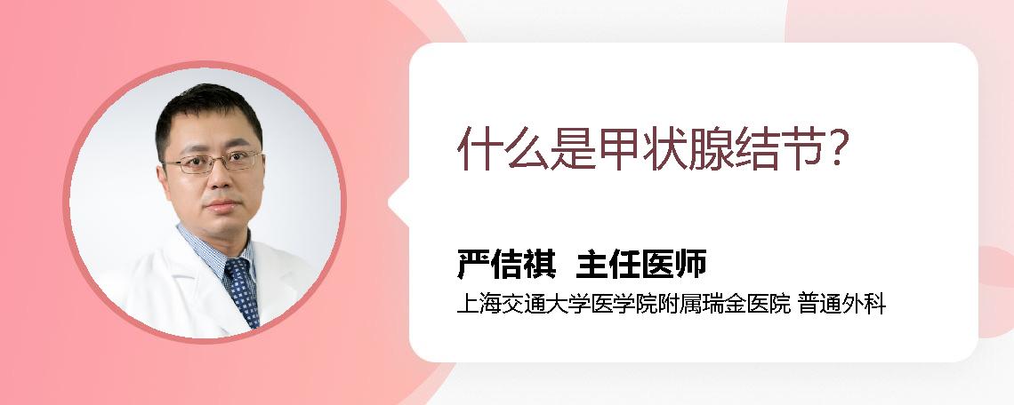 什么是甲状腺结节？