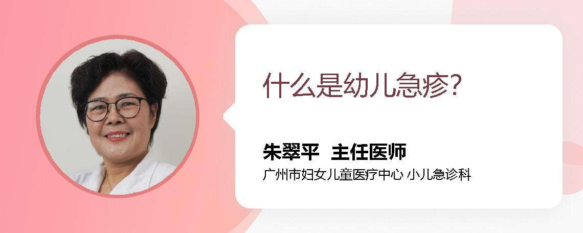 什么是幼儿急疹？