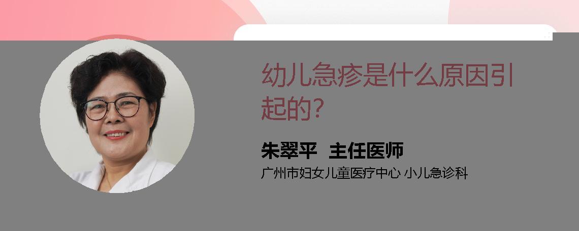 幼儿急疹是什么原因引起的？ 