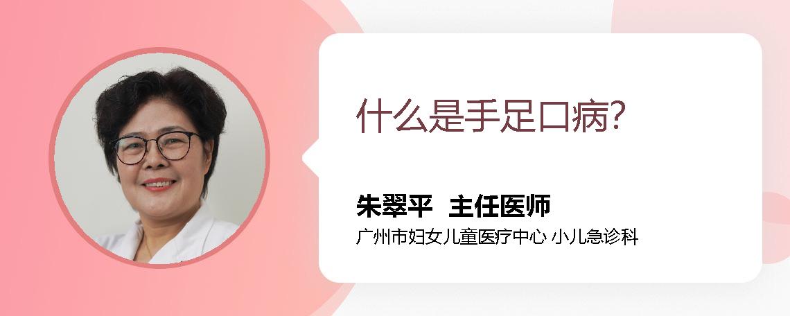 什么是手足口病？