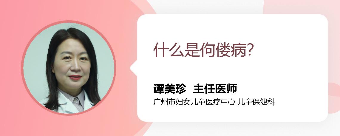 什么是佝偻病？