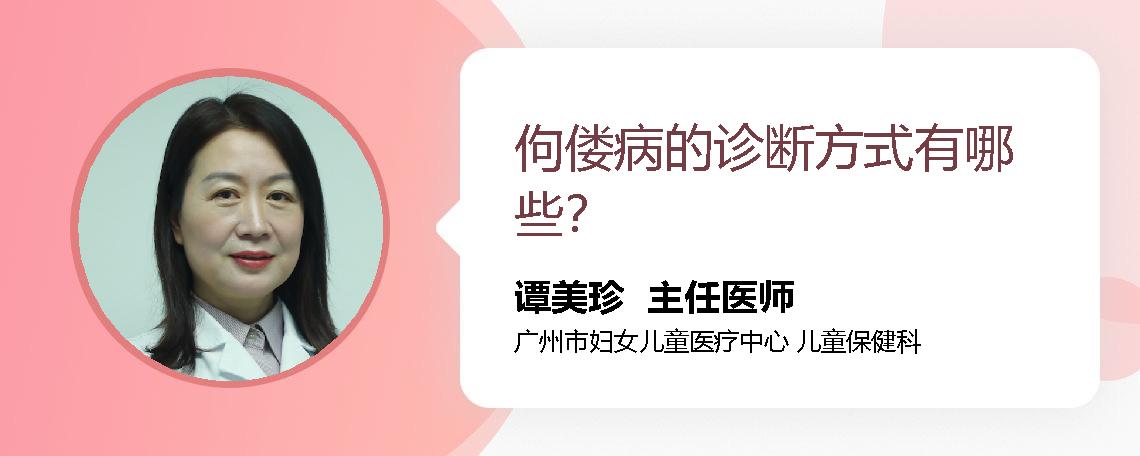 佝偻病的诊断方式有哪些？
