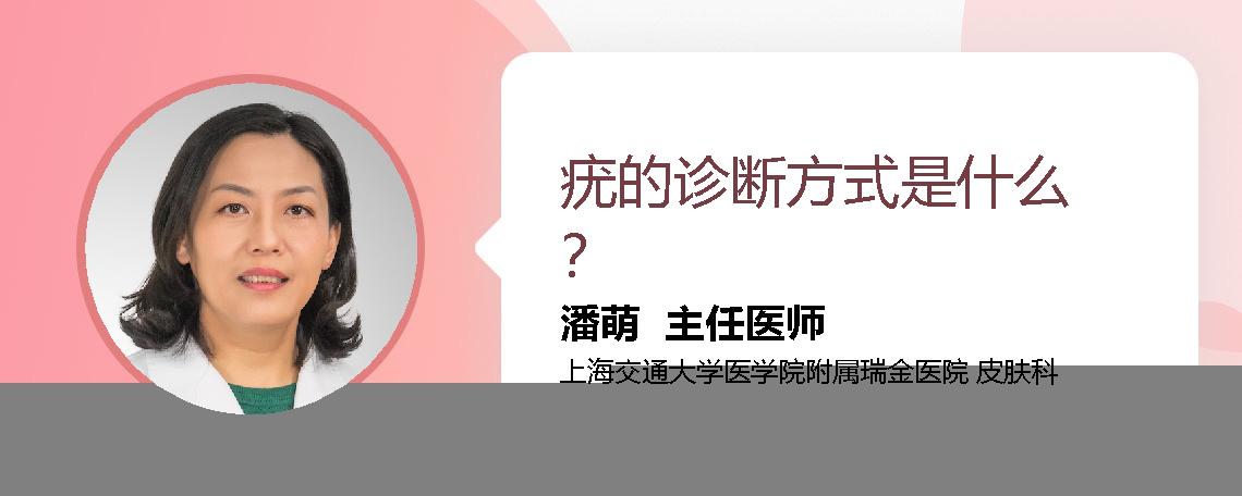 疣的诊断方式是什么？