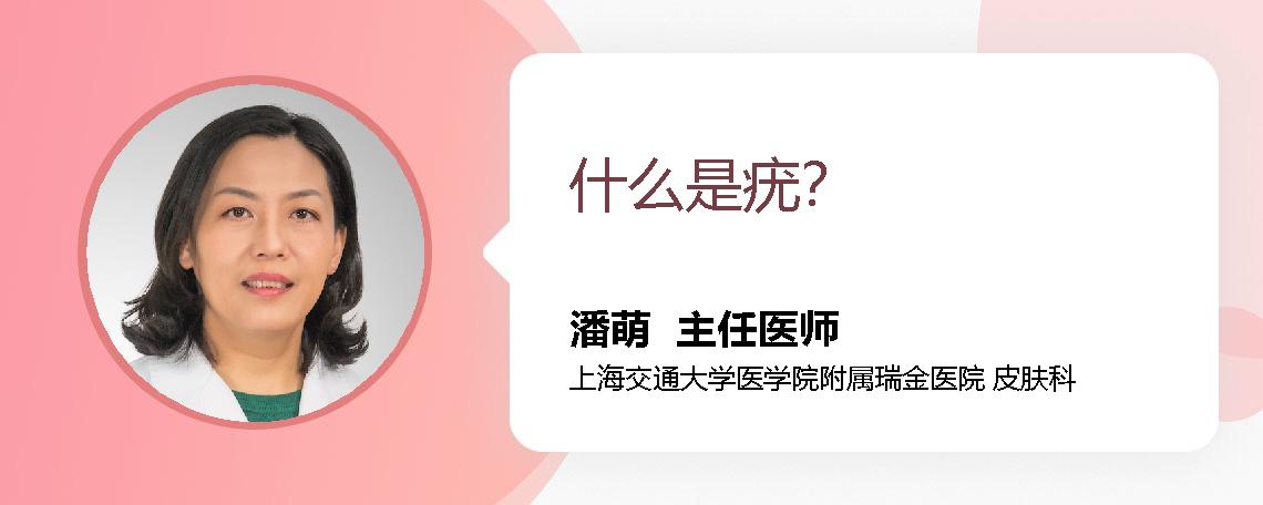 什么是疣？
