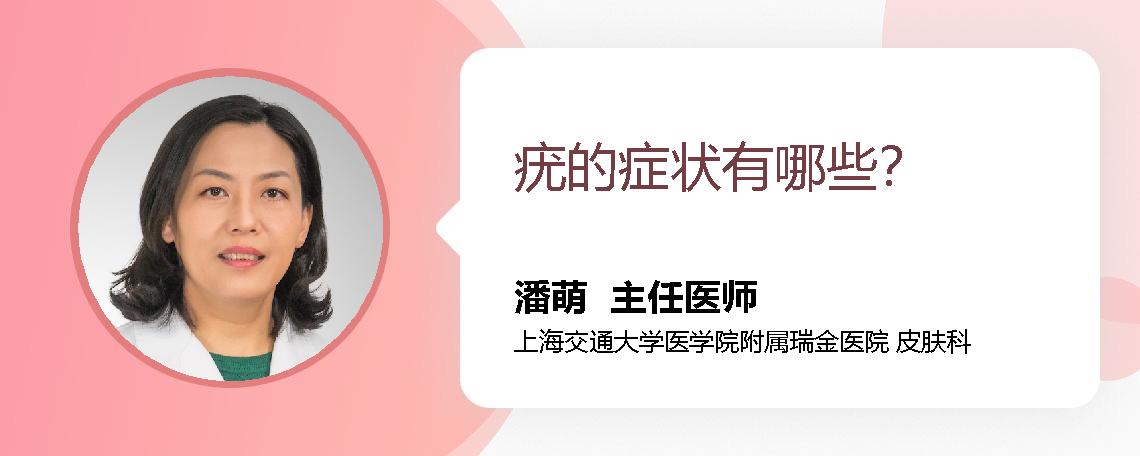 疣的症状有哪些？