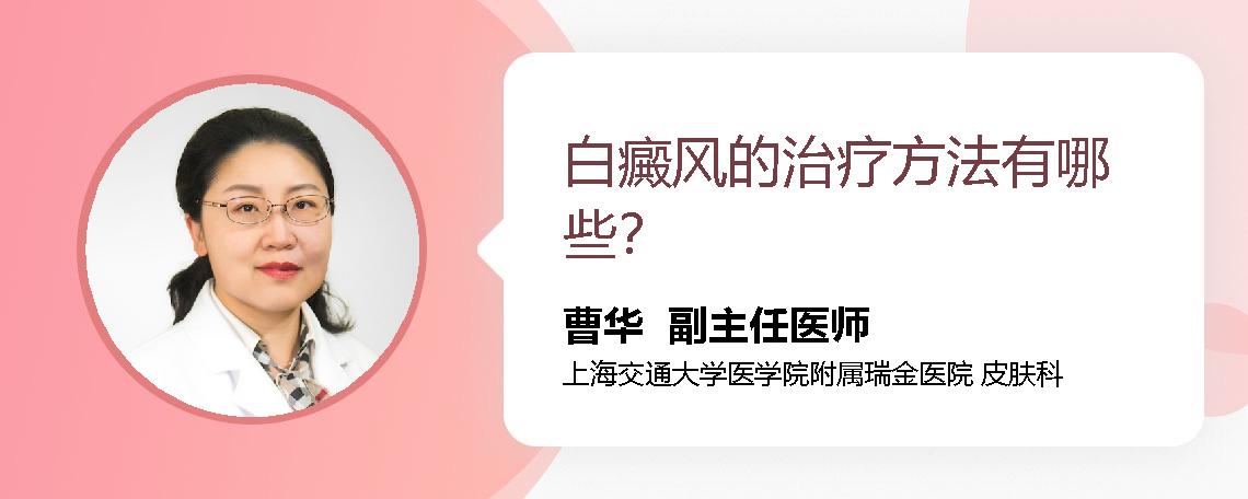 白癜风的治疗方法有哪些？