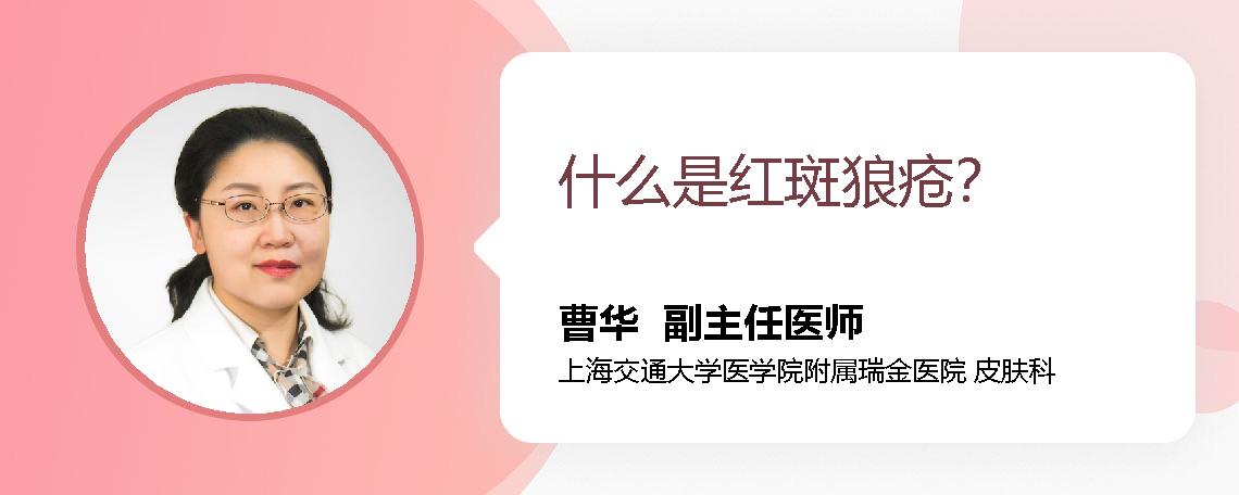 什么是红斑狼疮？