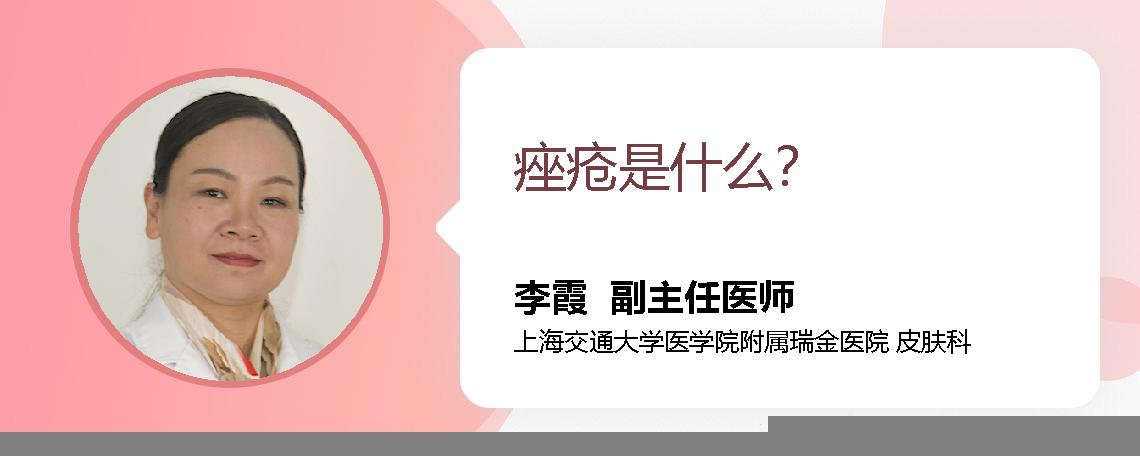痤疮是什么？