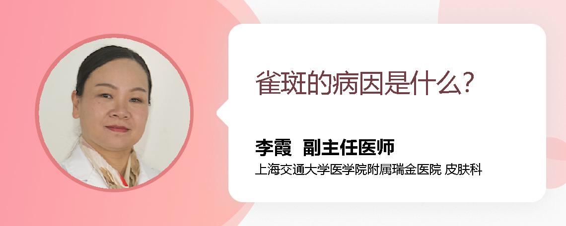 雀斑的病因是什么？