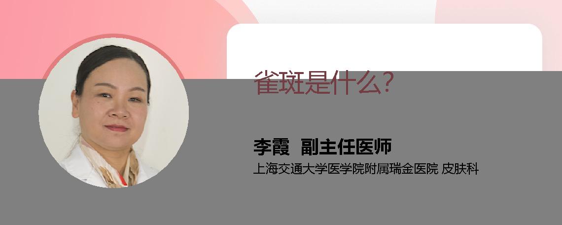 雀斑是什么？