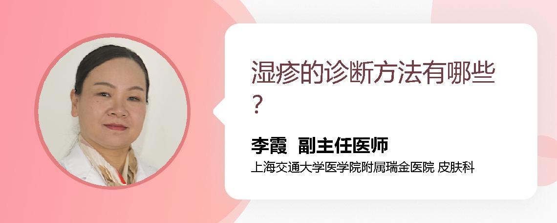 湿疹的诊断方法有哪些？