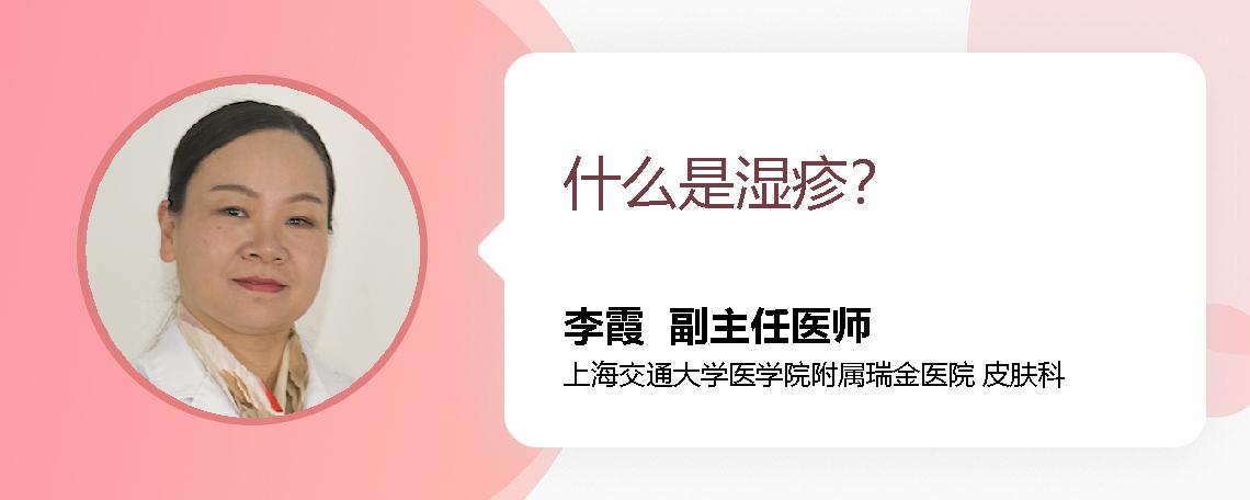 什么是湿疹？