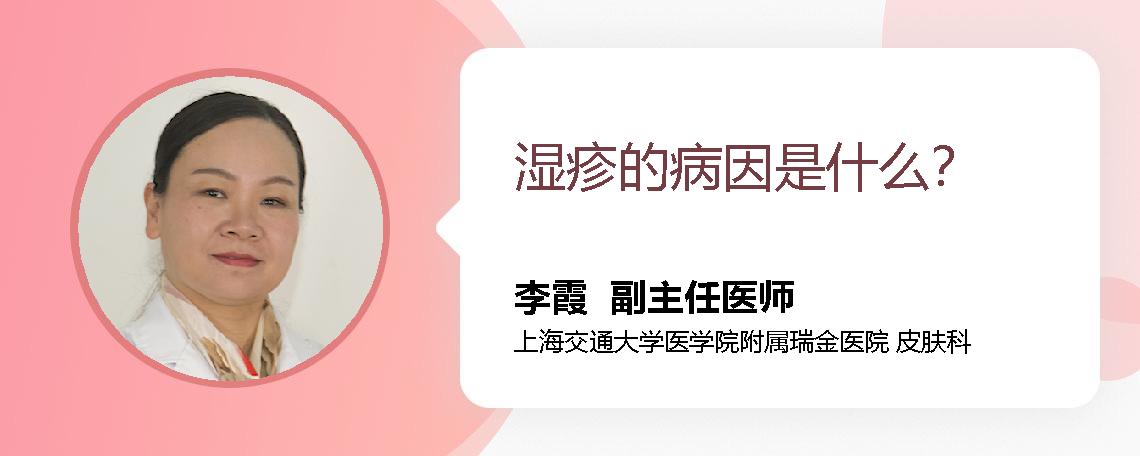 湿疹的病因是什么？