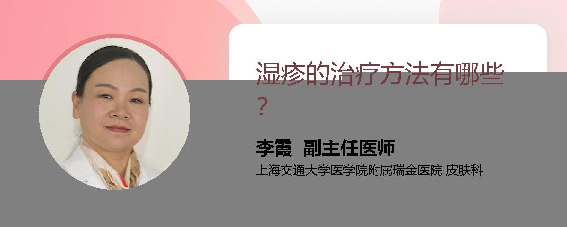 湿疹的治疗方法有哪些？