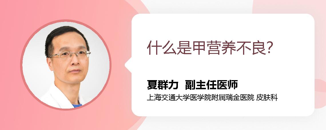 什么是甲营养不良？