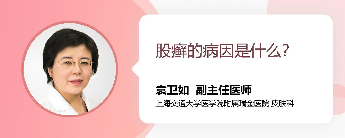 股癣的病因是什么？