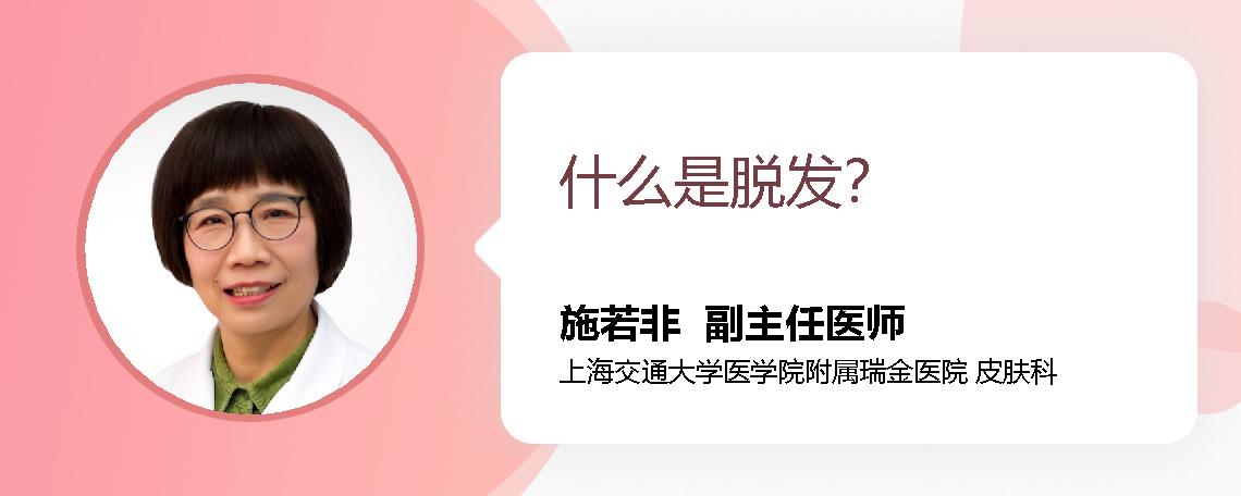 什么是脱发？