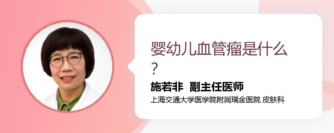 婴幼儿血管瘤是什么？