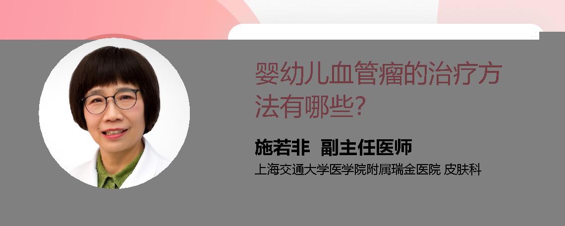 婴幼儿血管瘤的治疗方法有哪些？