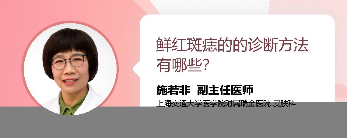 鲜红斑痣的的诊断方法有哪些？