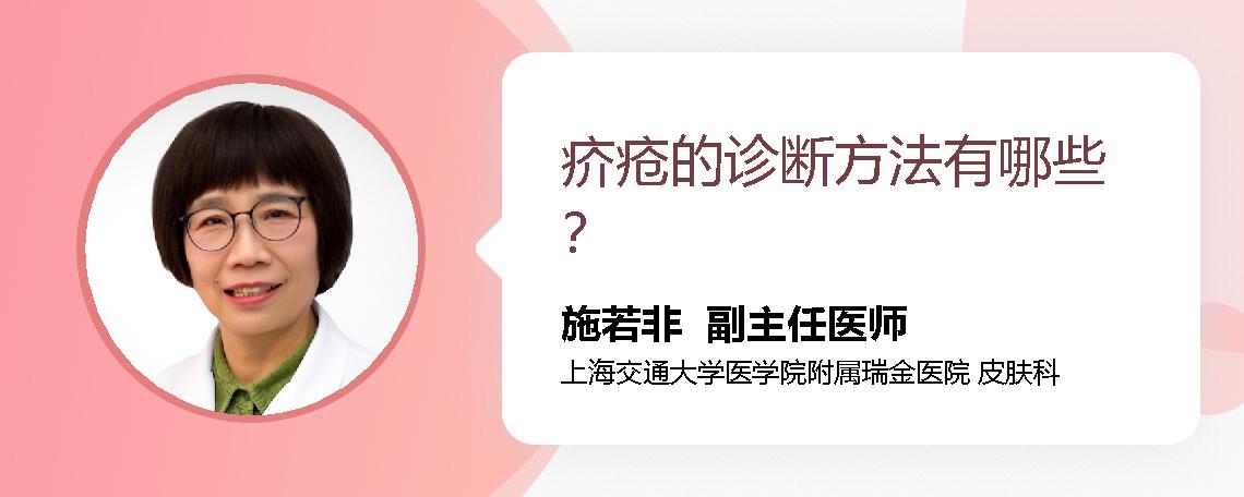 疥疮的诊断方法有哪些？