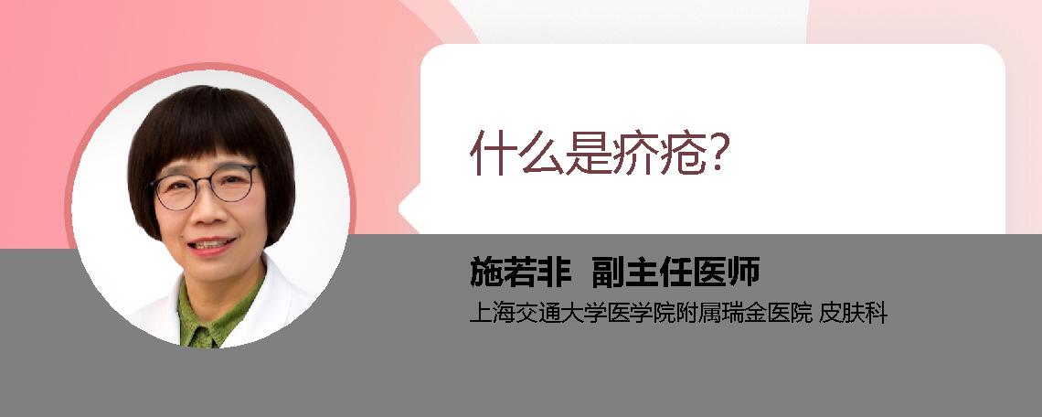 什么是疥疮？