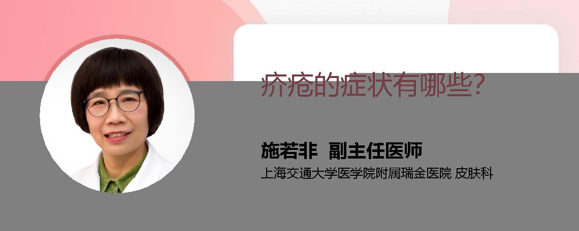 疥疮的症状有哪些？