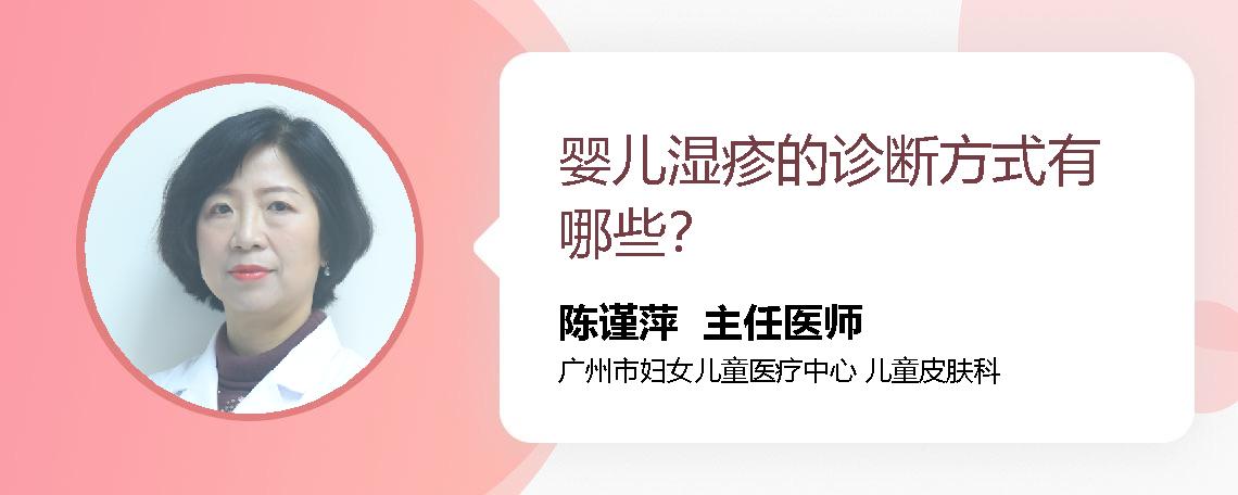 婴儿湿疹的诊断方式有哪些？