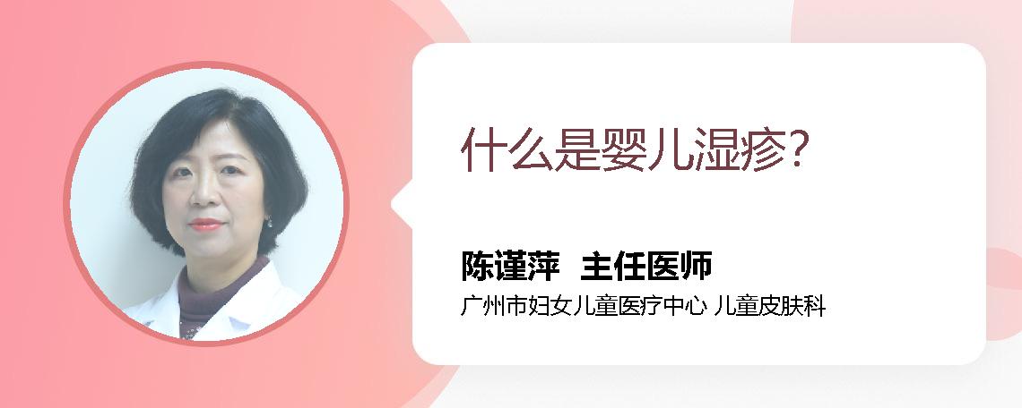 什么是婴儿湿疹？