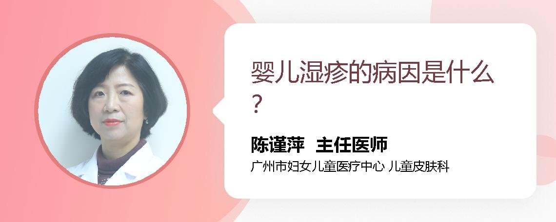 婴儿湿疹的病因是什么？