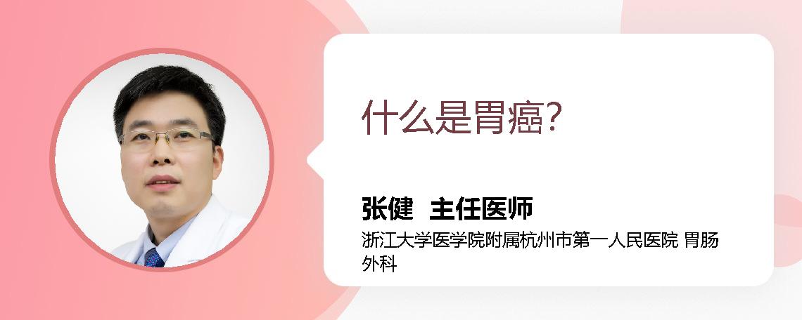 什么是胃癌？